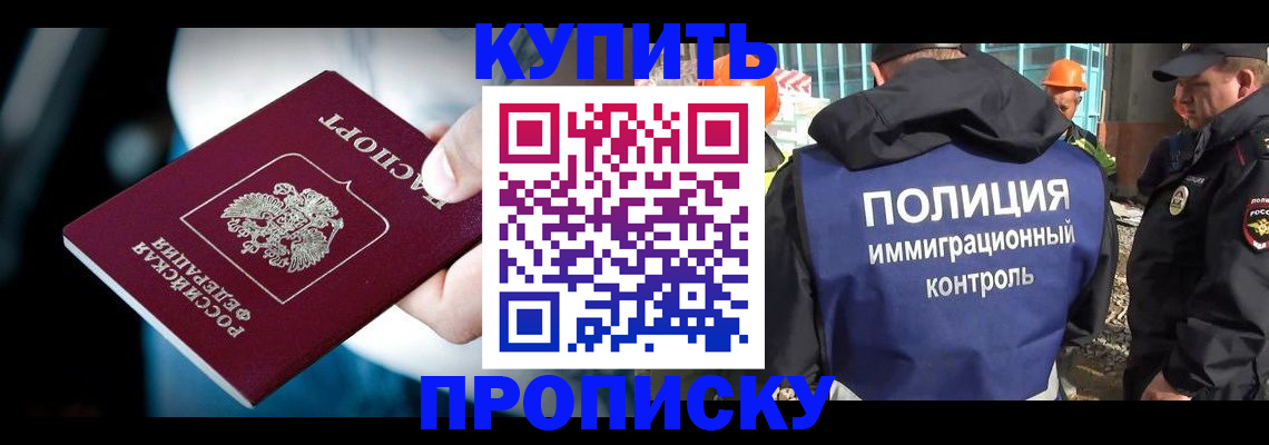 прописка ребенка в Мурманской области